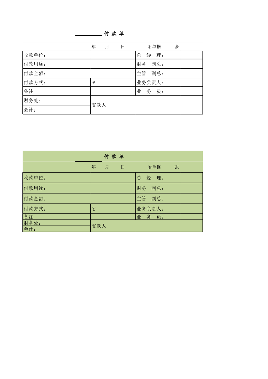 企业自制凭证电子版收据（标准版）.xls