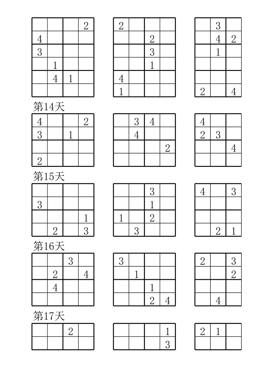 (一年级数独题练习)四宫格数独题目204道及空表.xls