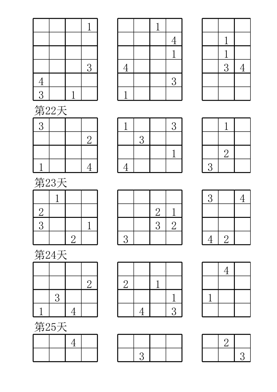 (一年级数独题练习)四宫格数独题目204道及空表.xls