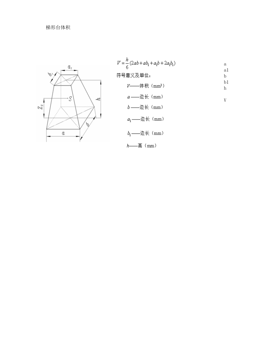 梯形台体积公式.xls