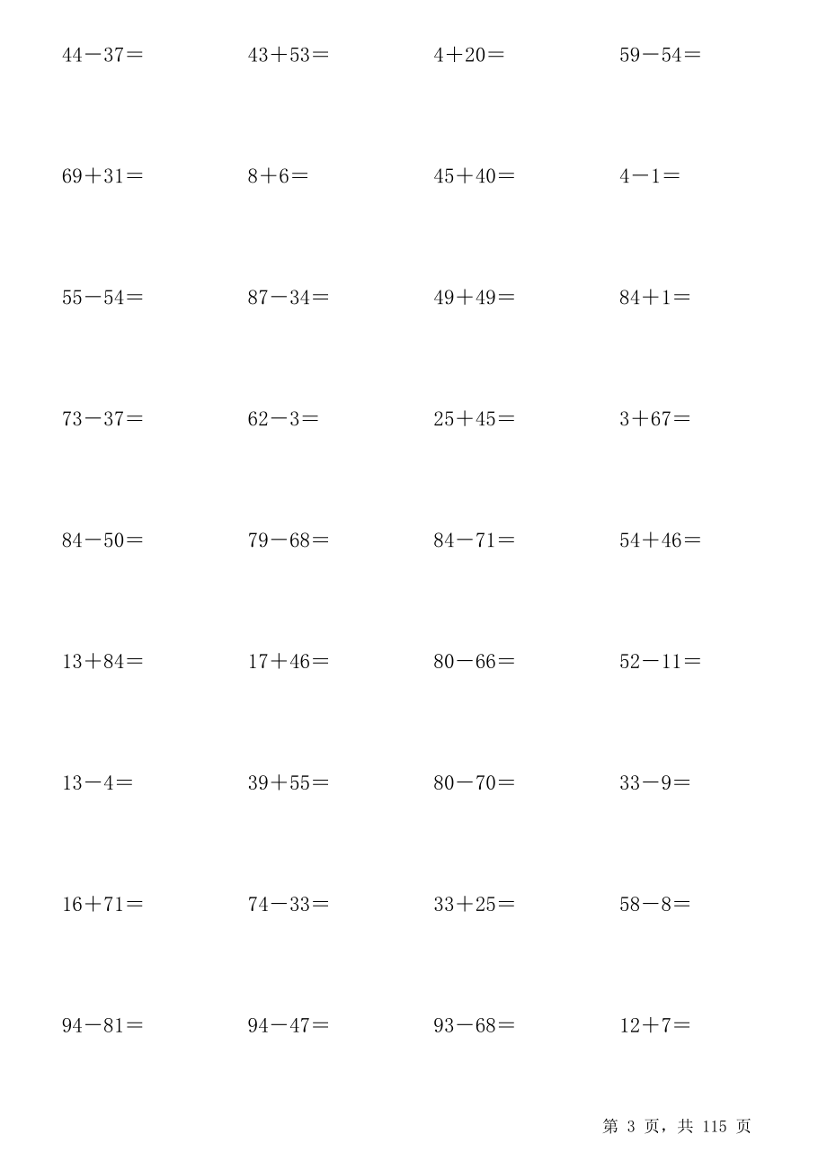 一年级100以内加减法练习题(3600道)竖式.xls