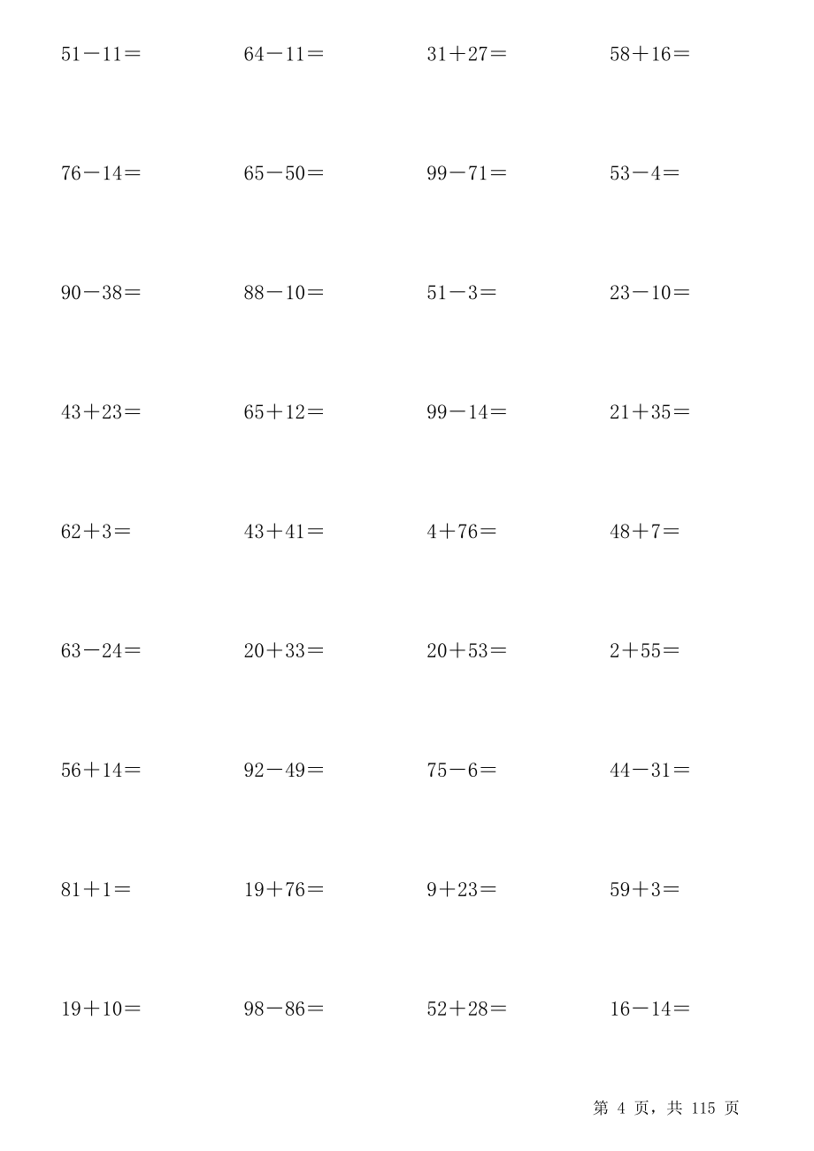 一年级100以内加减法练习题(3600道)竖式.xls