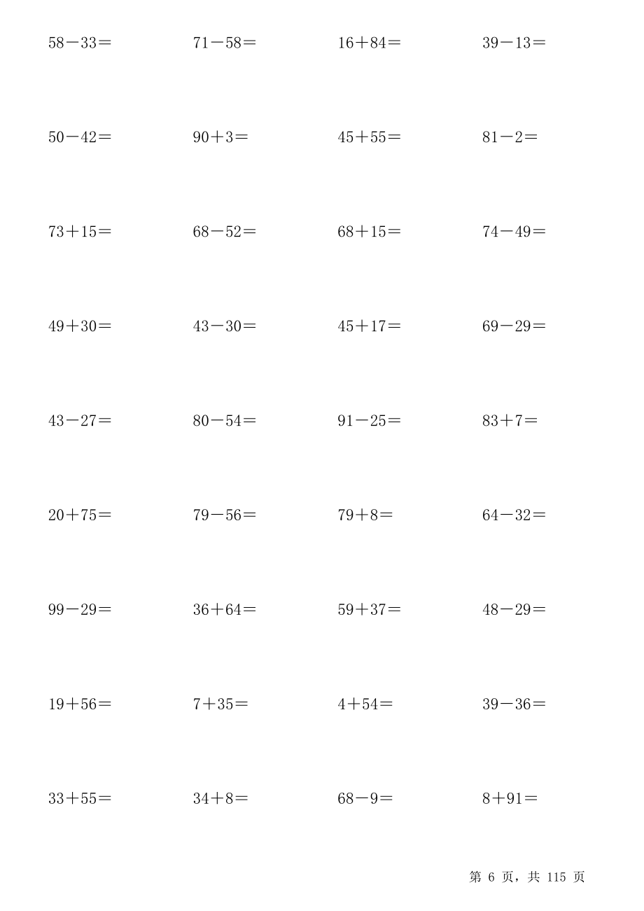 一年级100以内加减法练习题(3600道)竖式.xls