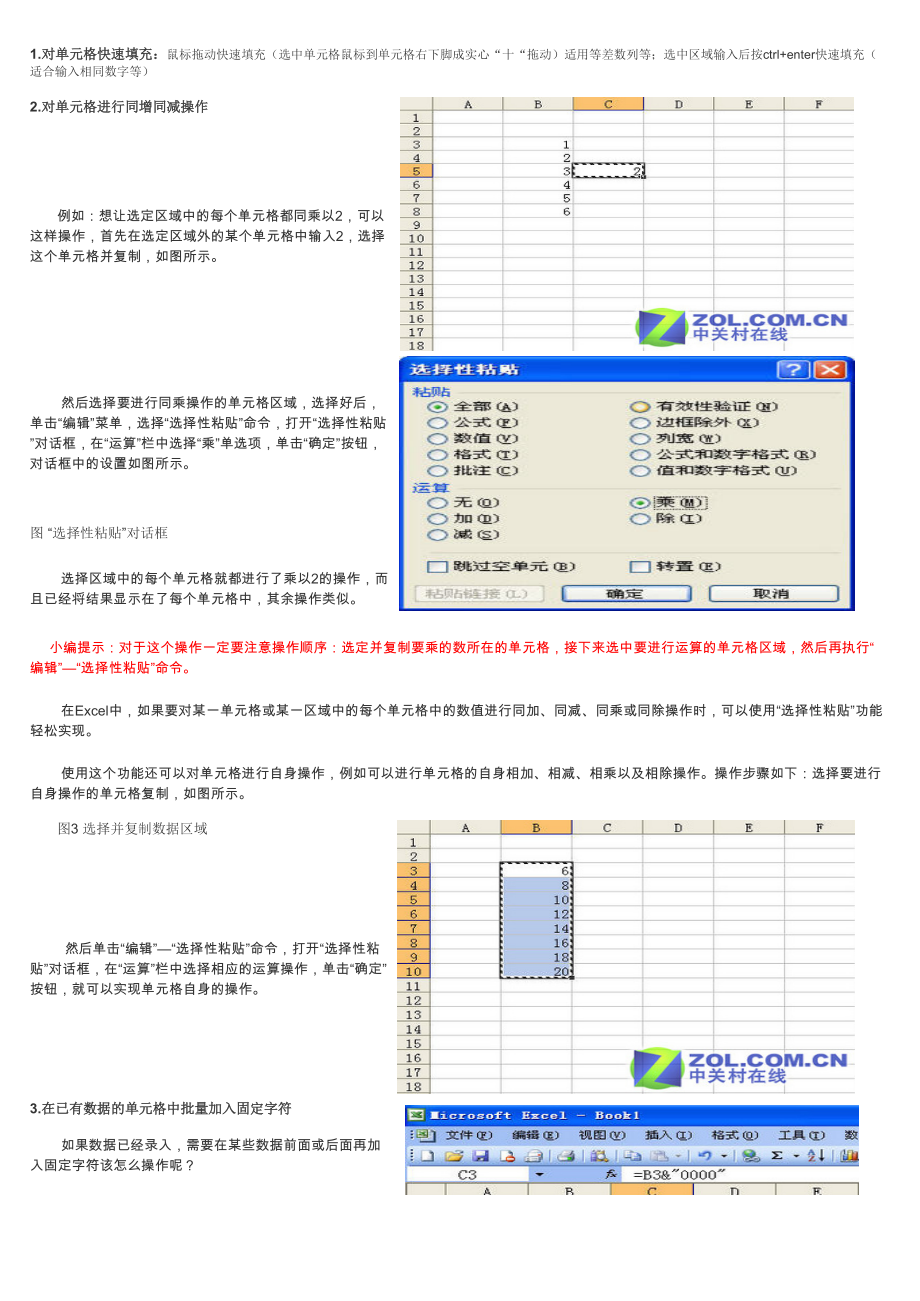 excel初学者必读教程.xls