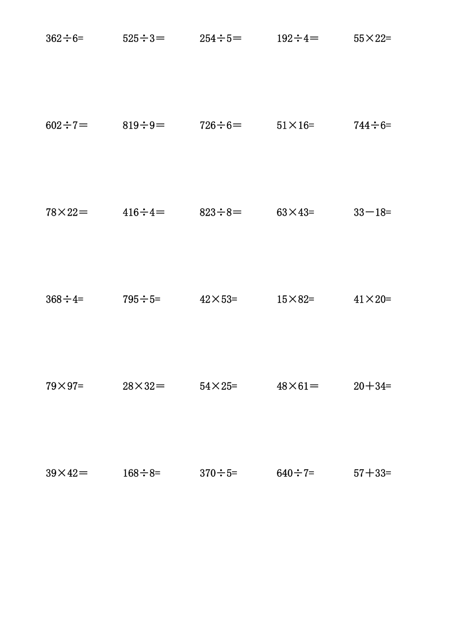 三年级下册数学竖式计算题500题(可直接打印)57621.xls