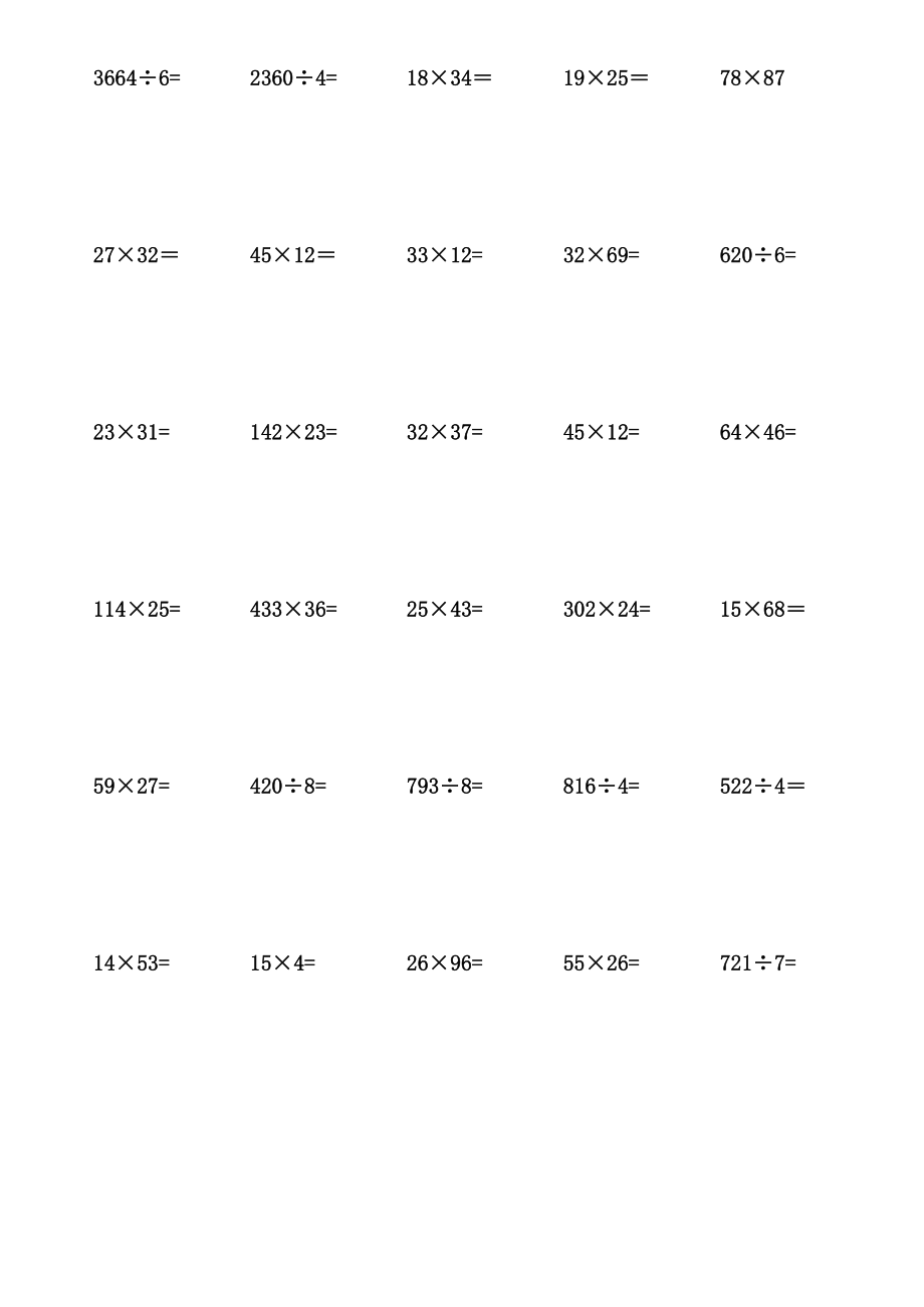 三年级下册数学竖式计算题500题(可直接打印)57621.xls