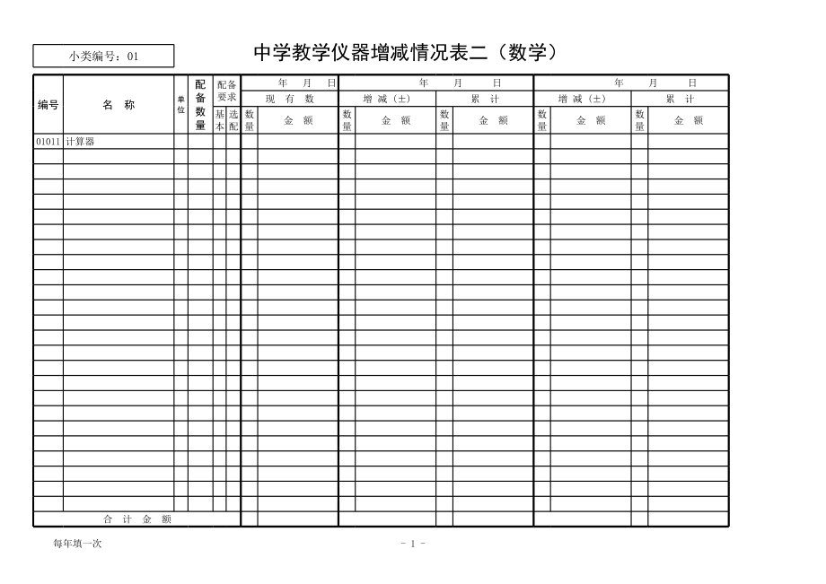 中学数学帐.xls