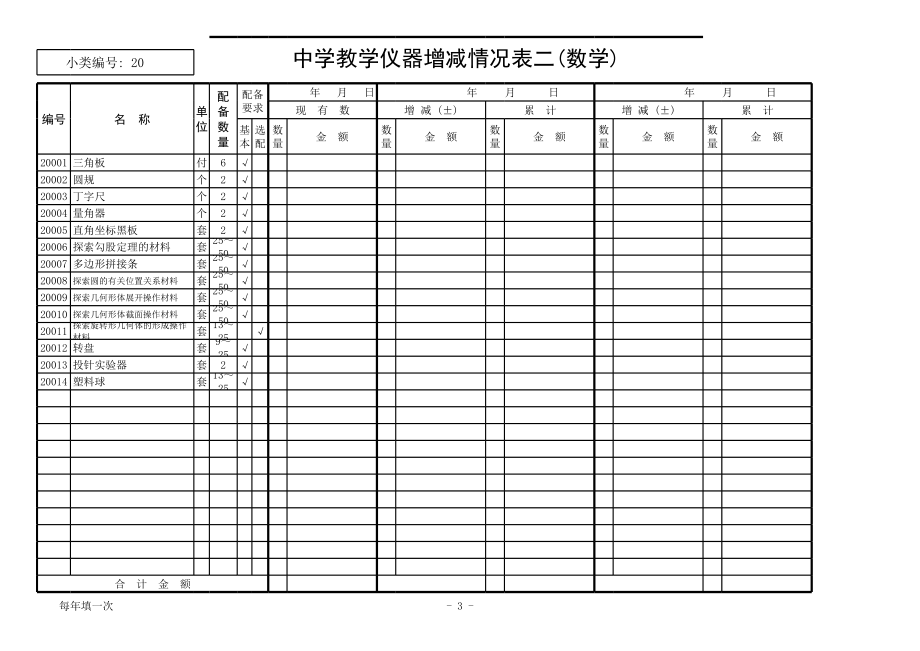 中学数学帐.xls