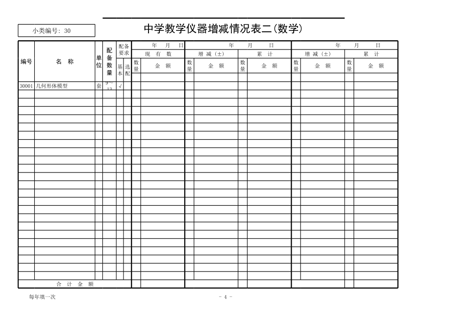 中学数学帐.xls