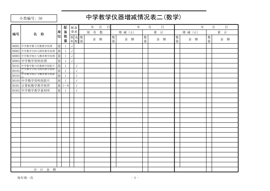 中学数学帐.xls