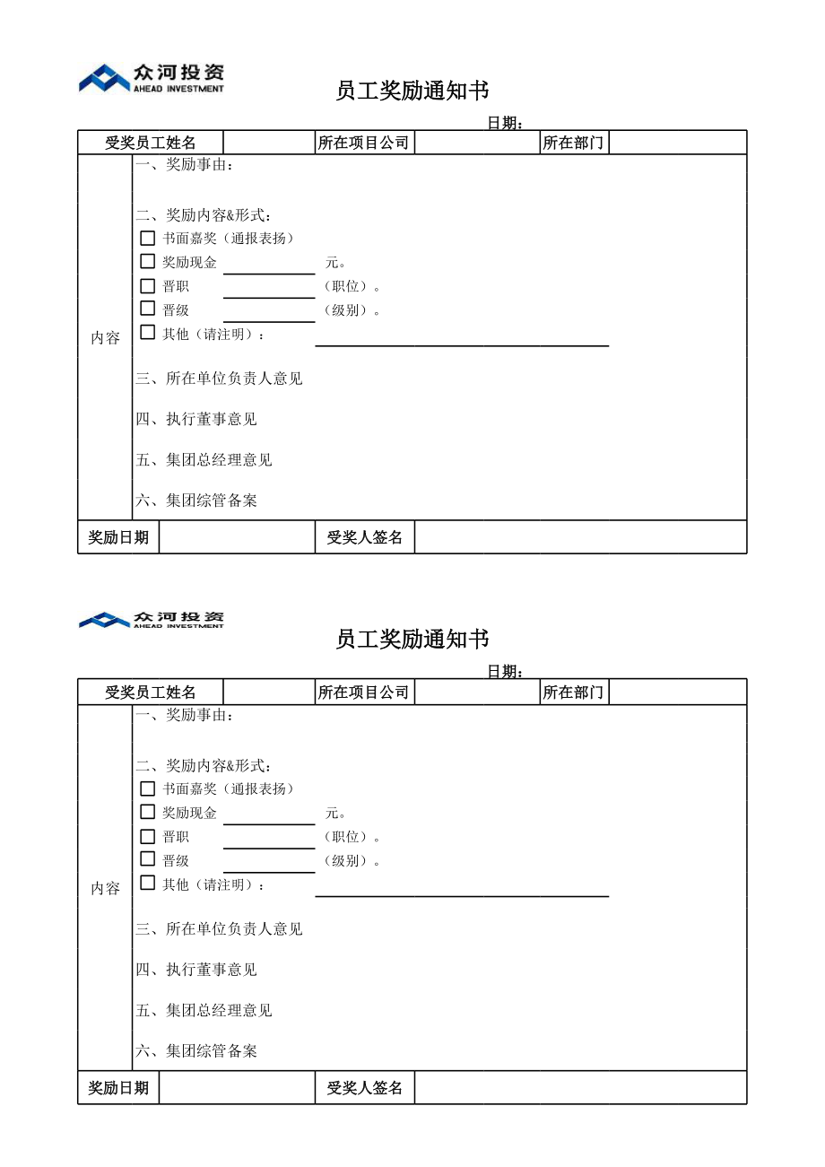 员工奖励通知书模版(试行).xls