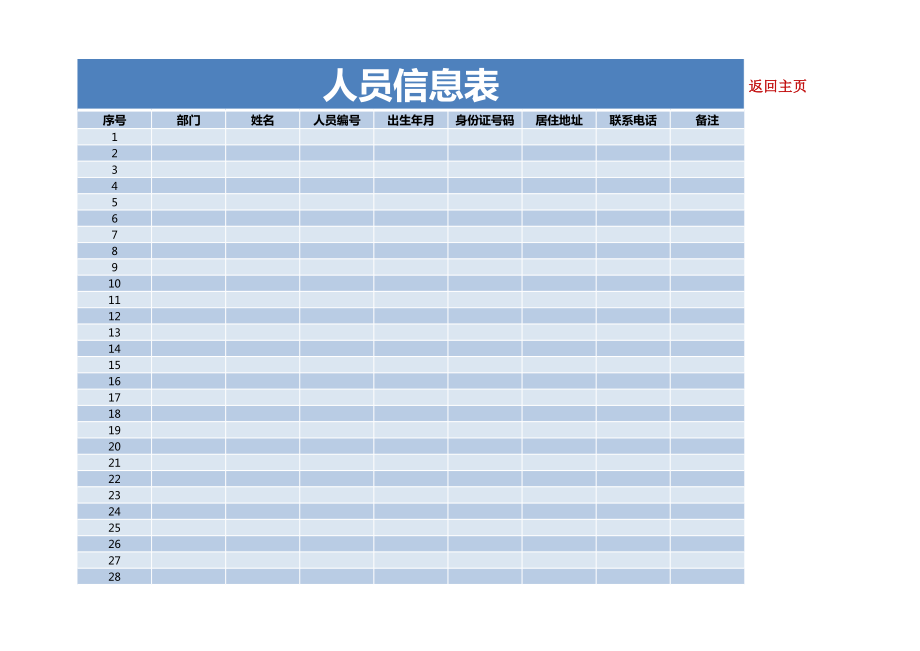 蓝色简约考勤工资管理系统excel模版.xls