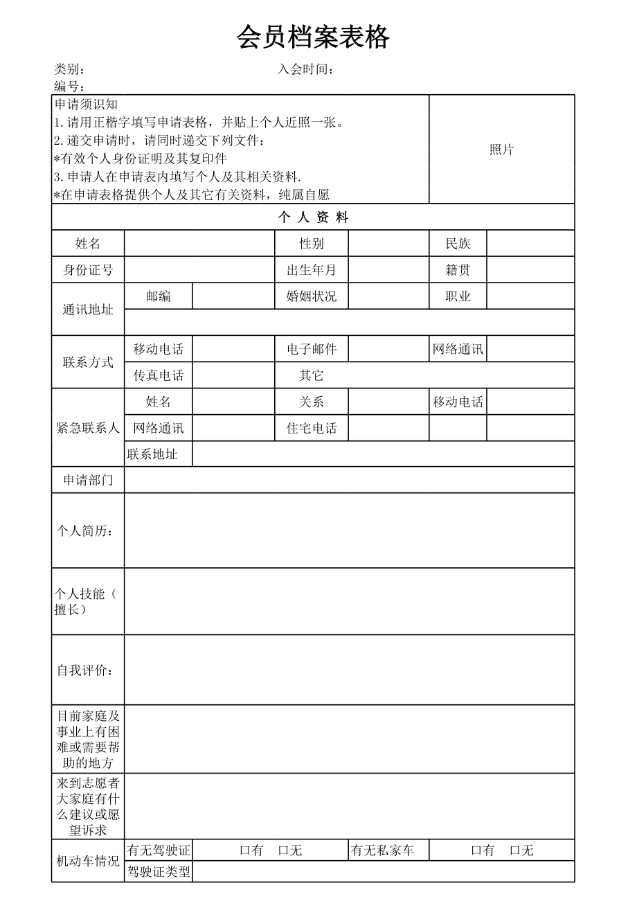 青年志愿者会员档案表格.xls