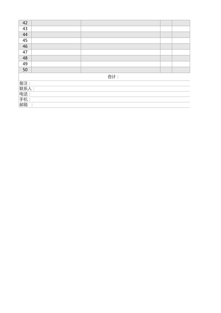 产品报价单询价表报价模板.xls