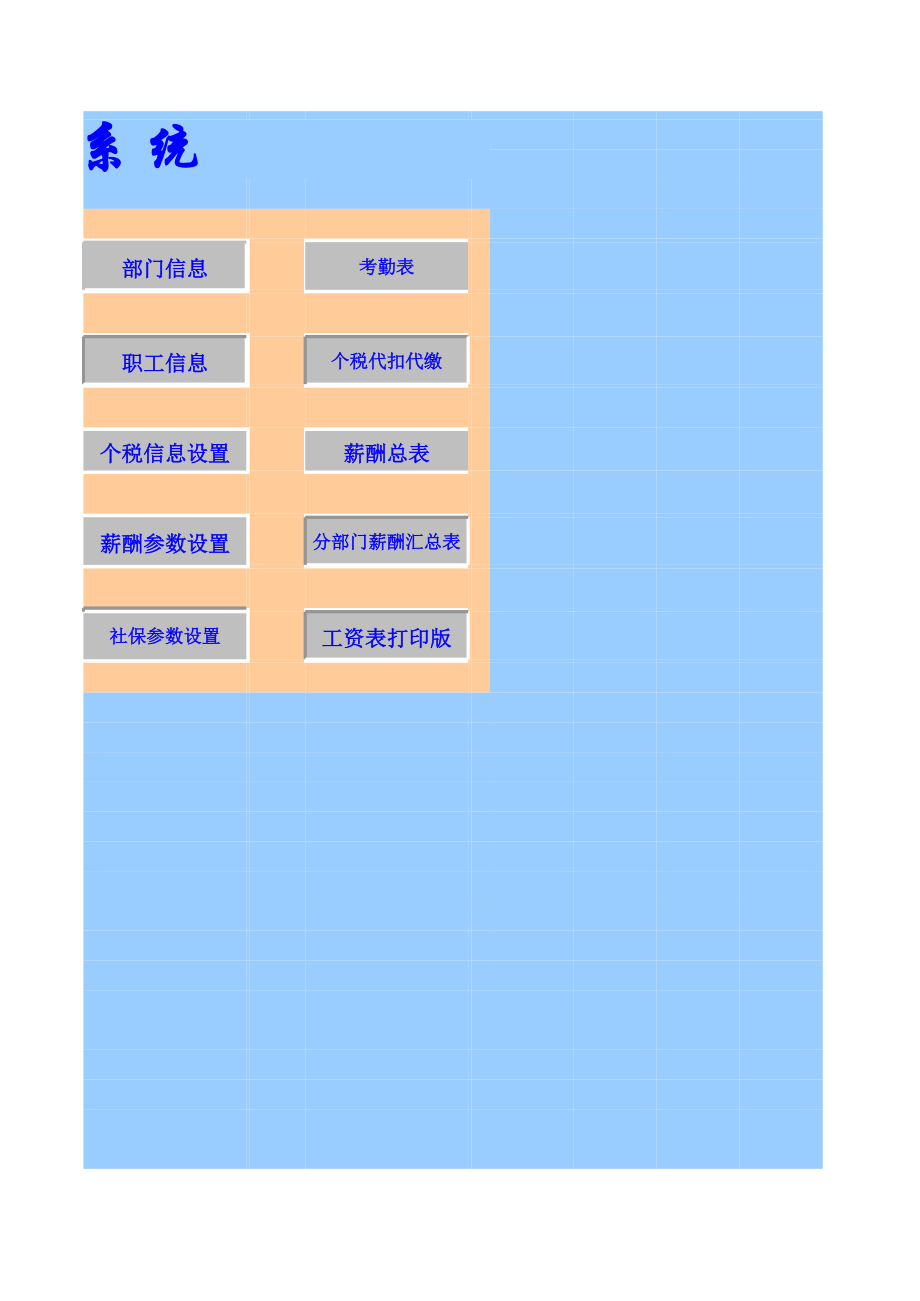 薪酬管理系统.xls