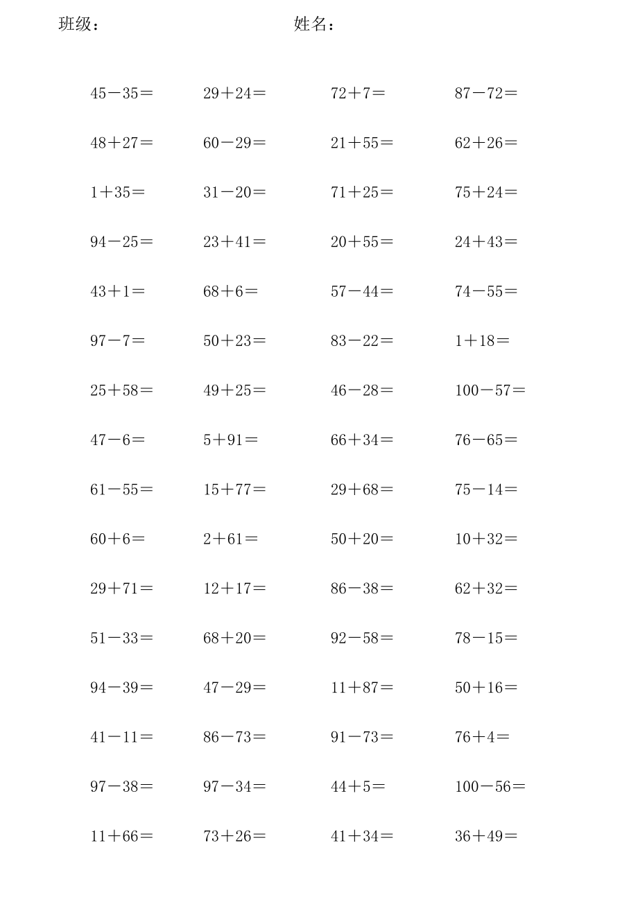 100以内加减法练习题(3500道).xls