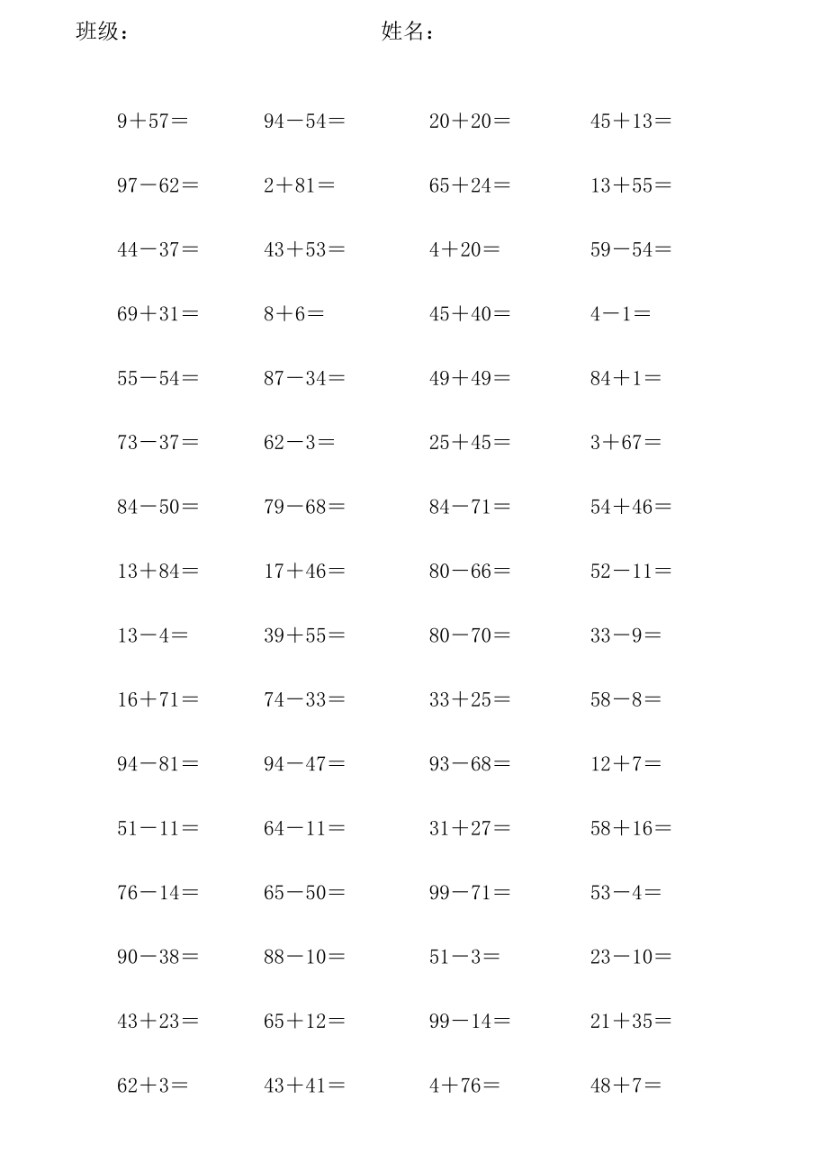 100以内加减法练习题(3500道).xls