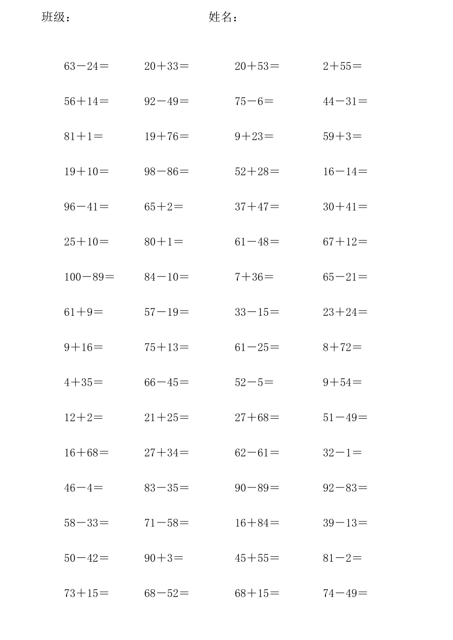 100以内加减法练习题(3500道).xls