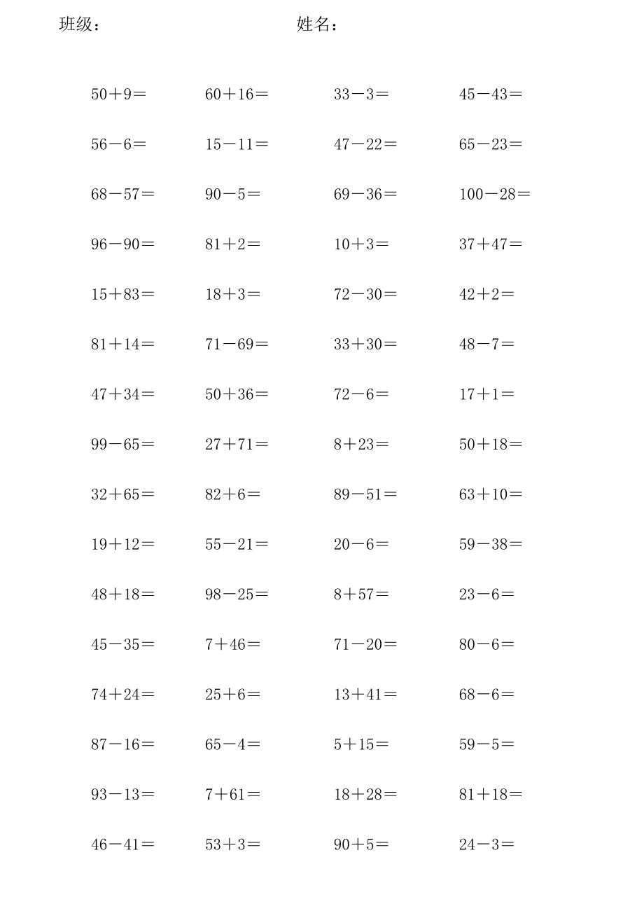 100以内加减法练习题(3500道).xls
