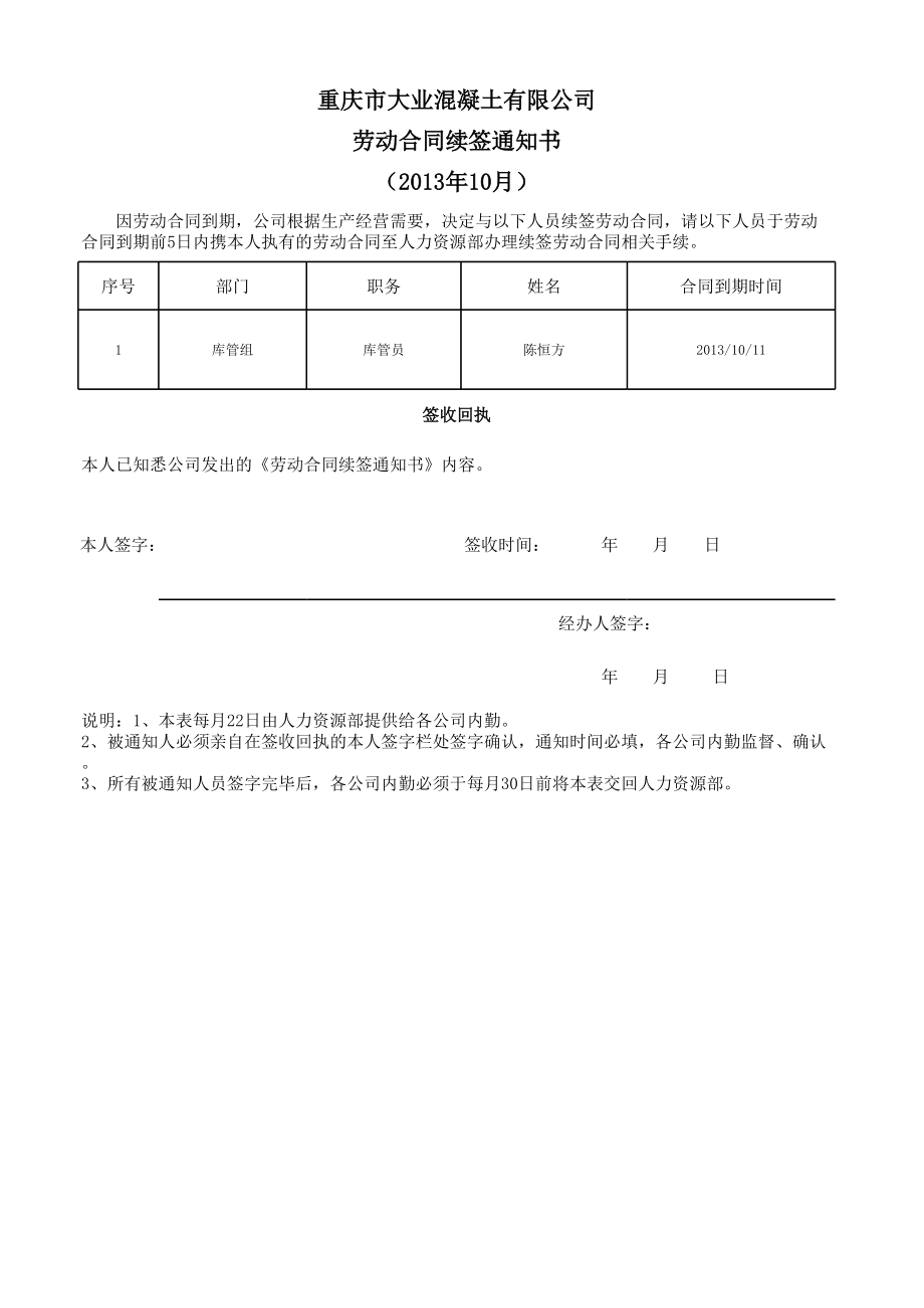 .10劳动合同到期(员工签字).xls