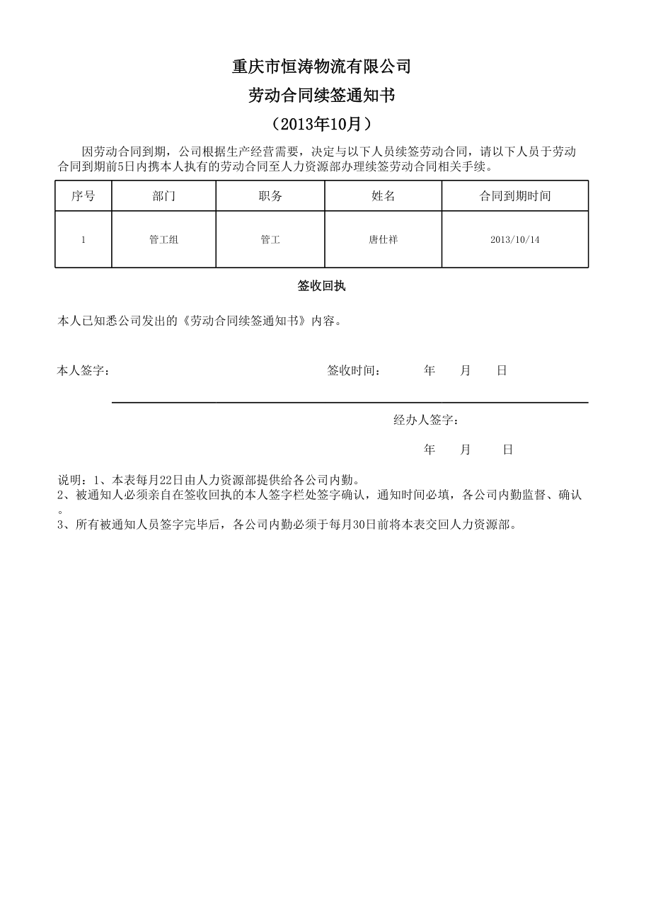 .10劳动合同到期(员工签字).xls