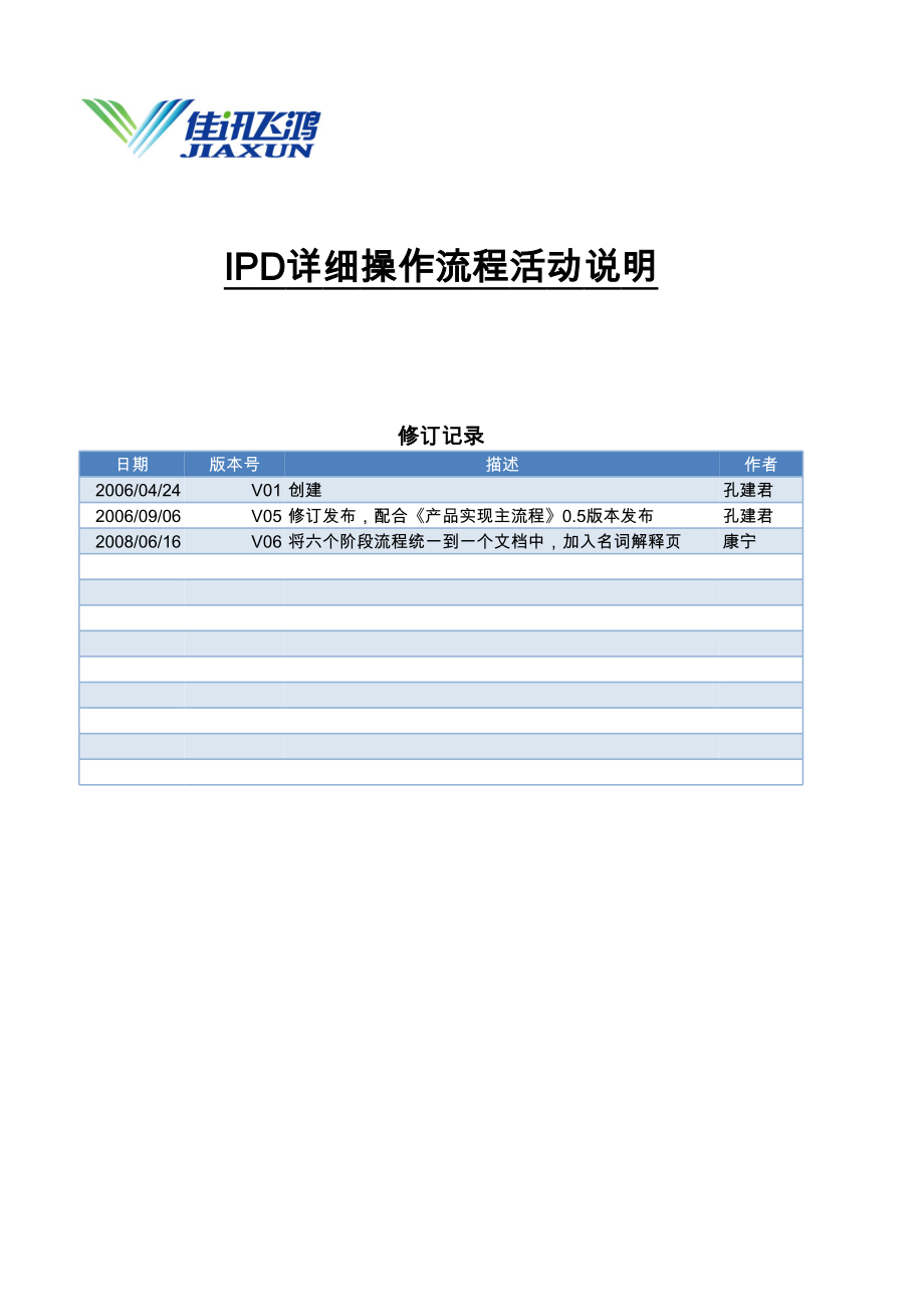 IPD详细操作流程活动说明V06.xls