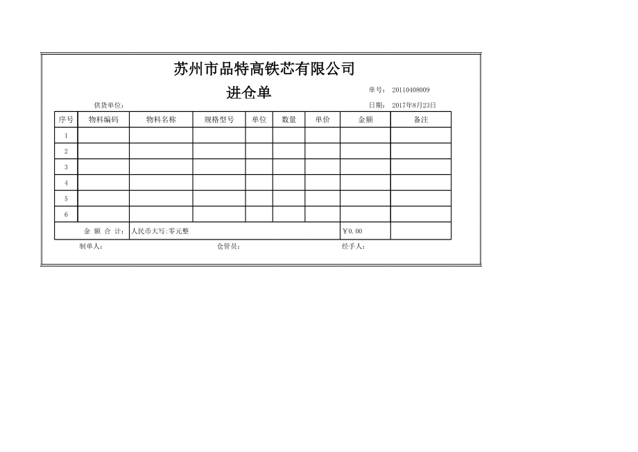 仓库进销存表 (2).xls