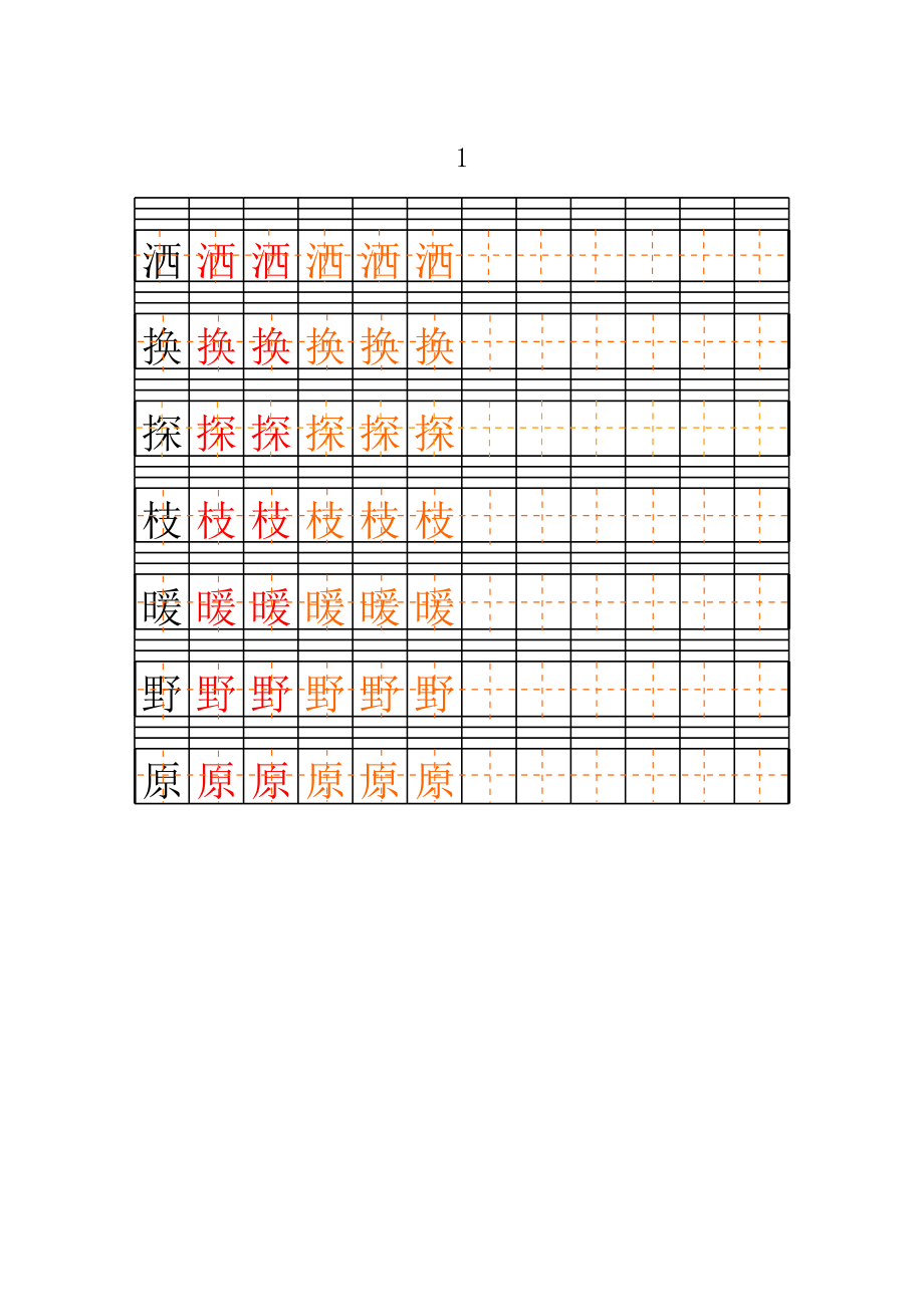 二年级语文下册描红字帖.xls