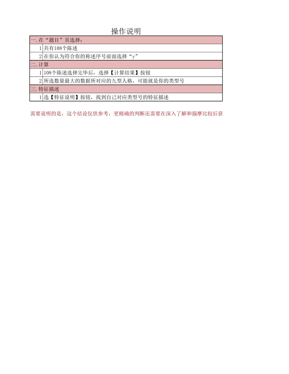 九型人格(公式自动计算版).xls