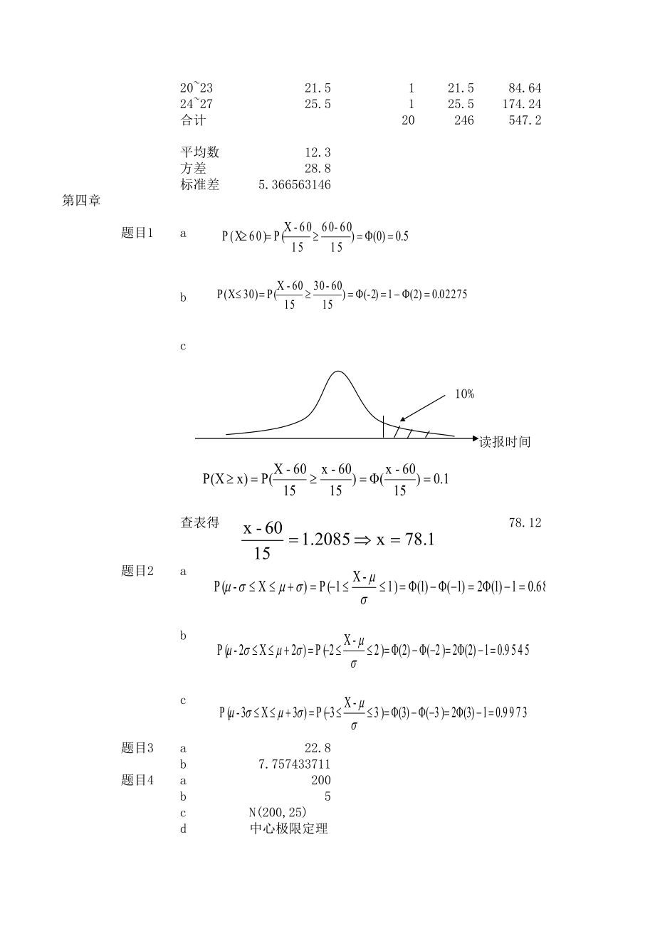 天津大学版管理统计学课后答案.xls