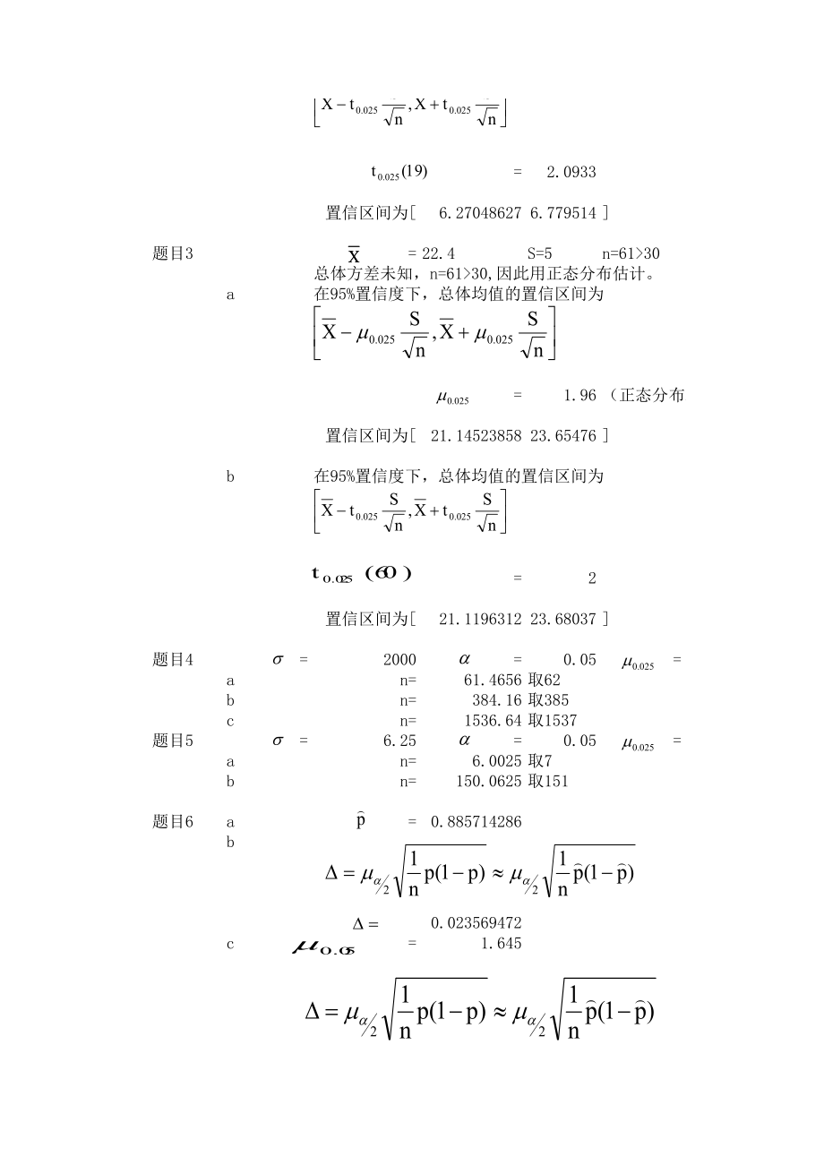 天津大学版管理统计学课后答案.xls