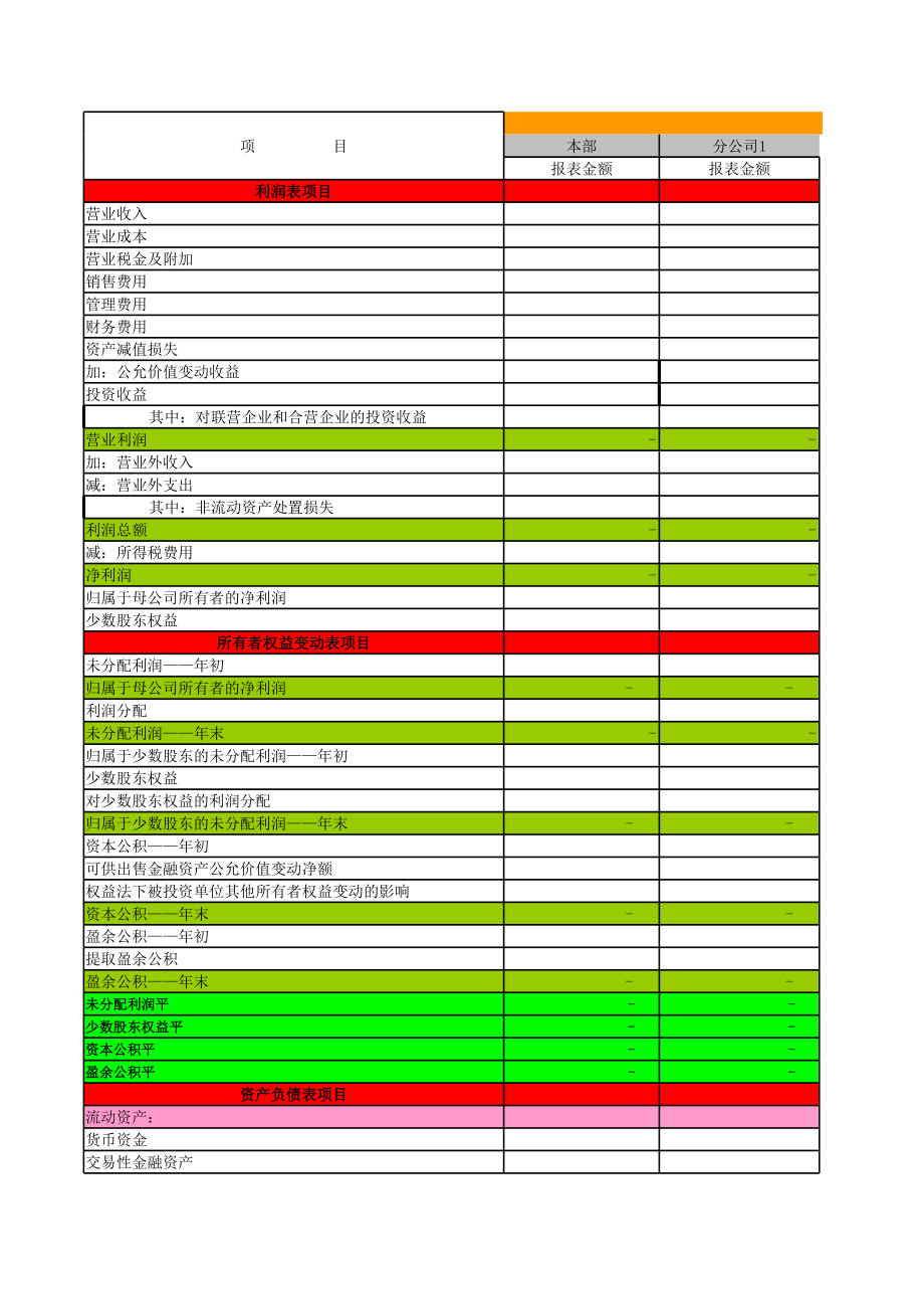 母公司合并报表模板.xls