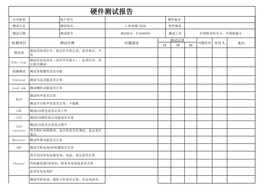 硬件、结构测试报告.xls