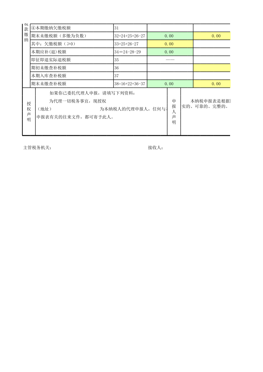 新版增值税纳税申报表-Excel公式版.xls