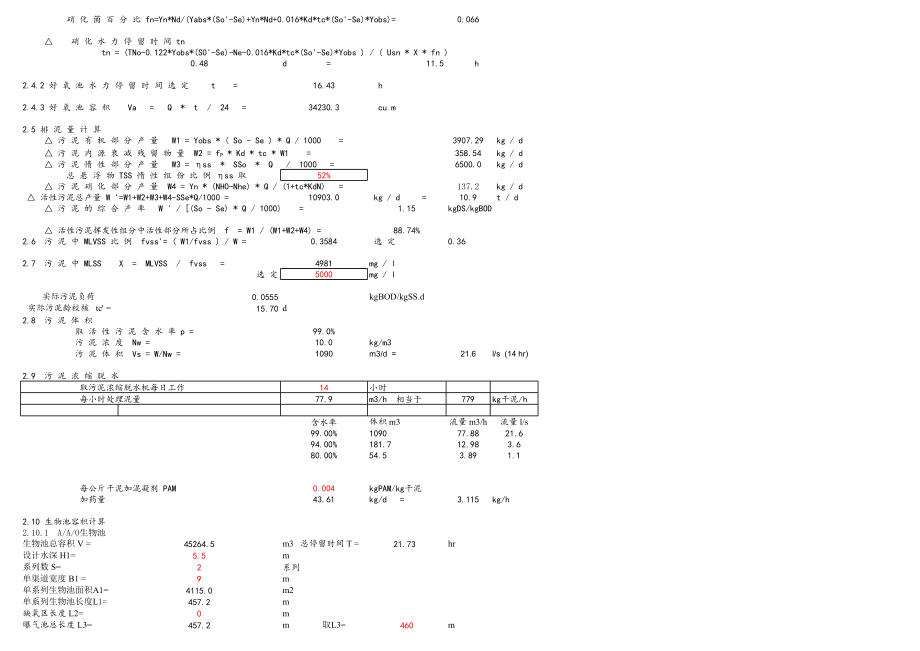 A2O工艺计算(全) (2).xls