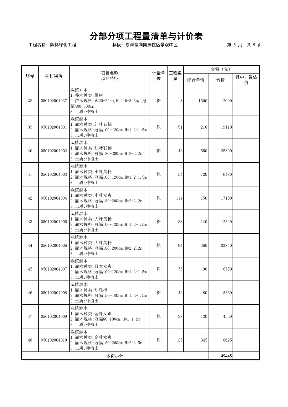 园林绿化工程报价单.xls