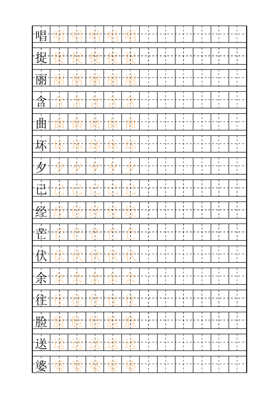 二年级上练字田字格描红字帖模板.xls