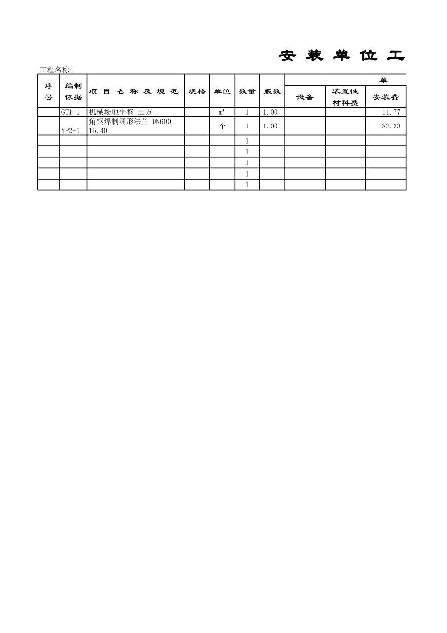 13电力定额调自动预算表.xls