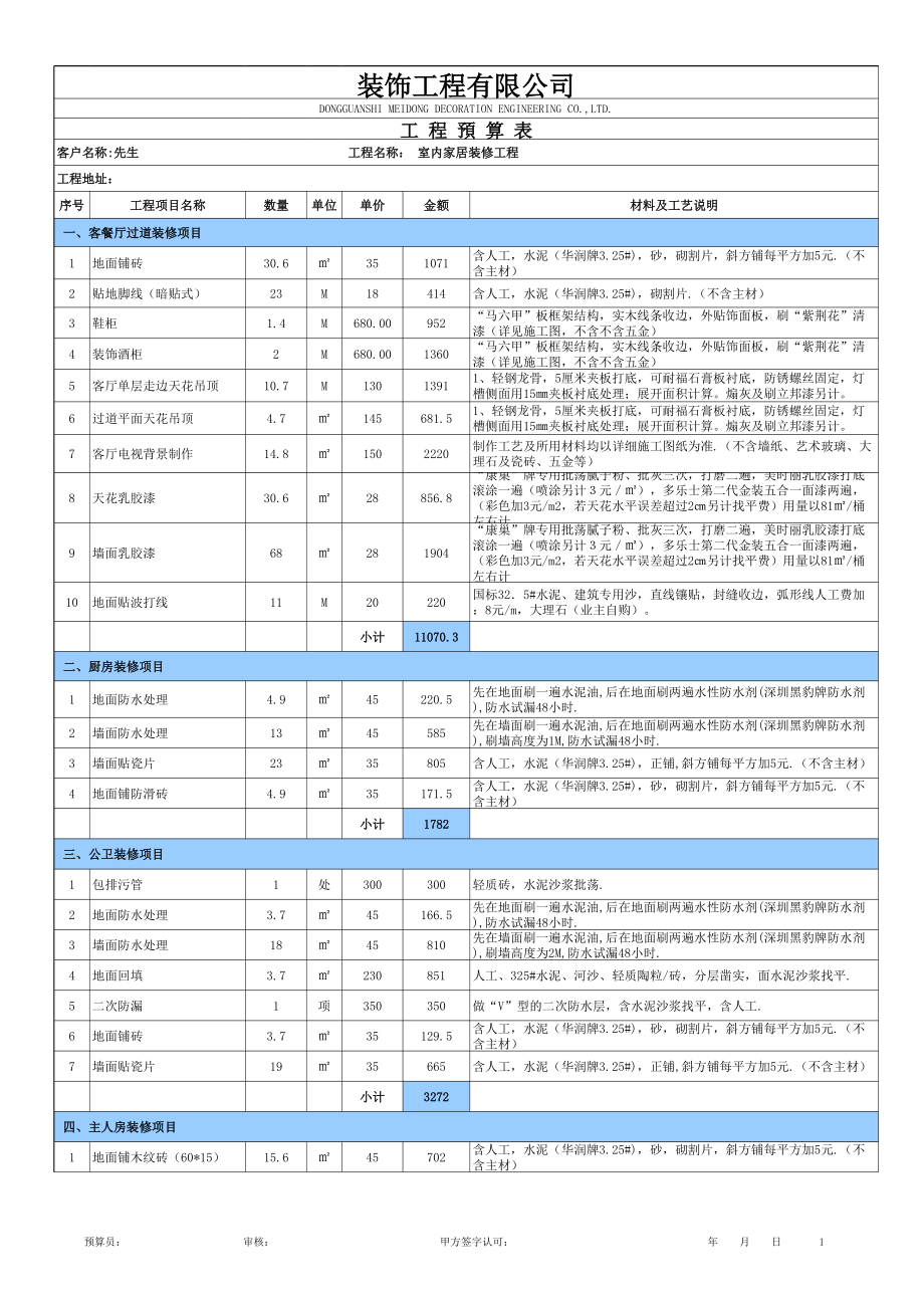 室内装饰工程预算书.xls