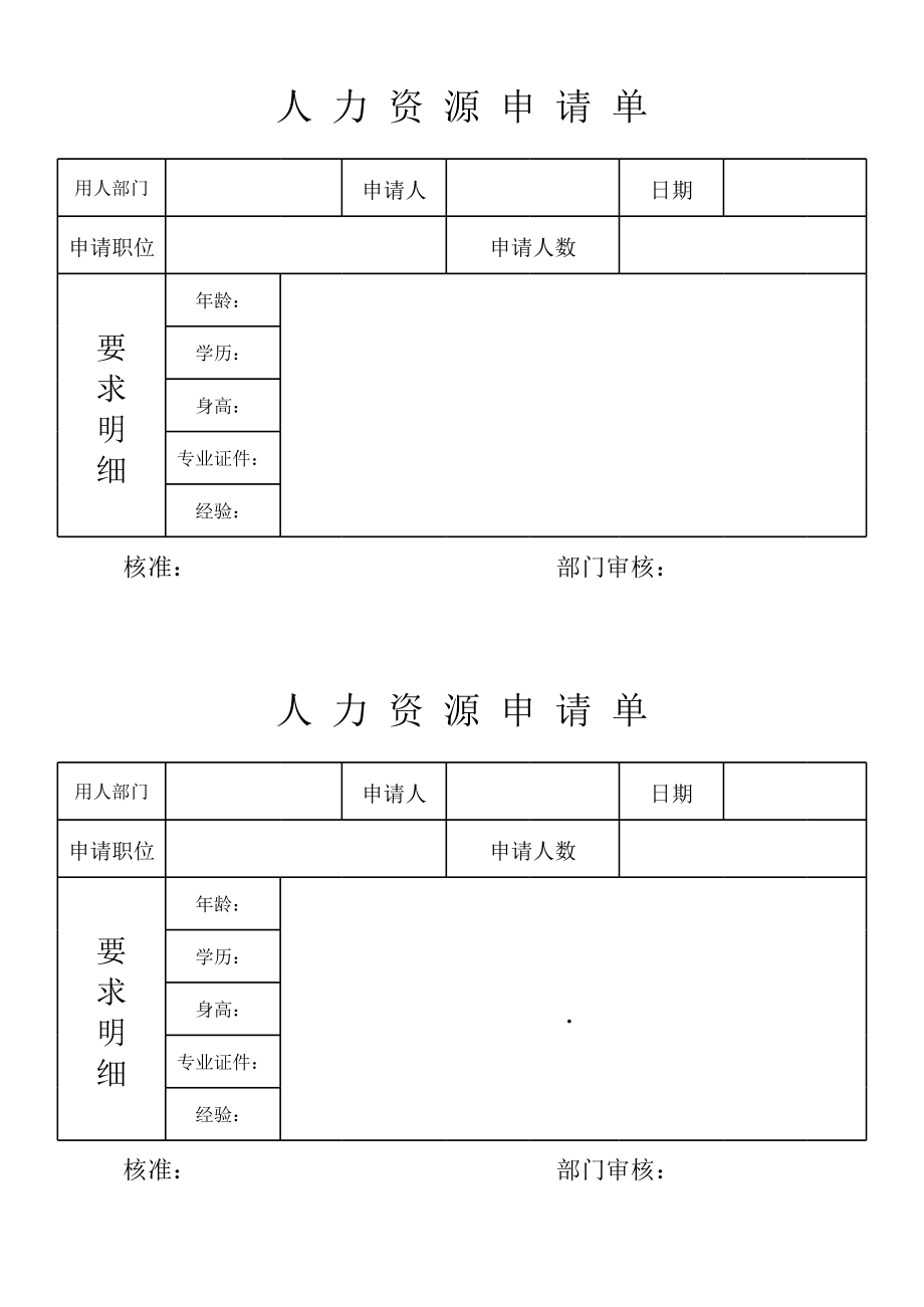 临时工申请表.xls