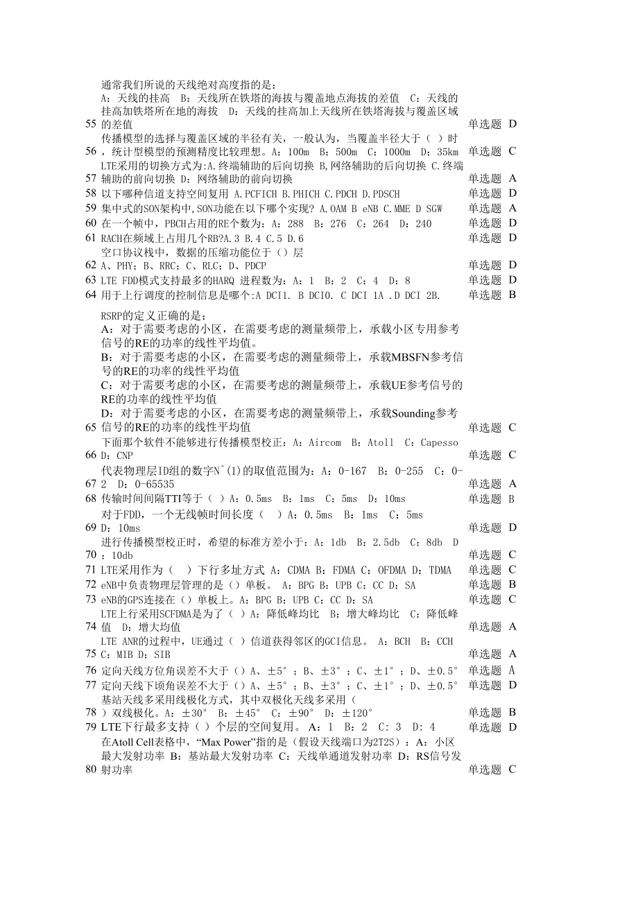 LTE初级中级培训考试245题库1.xls