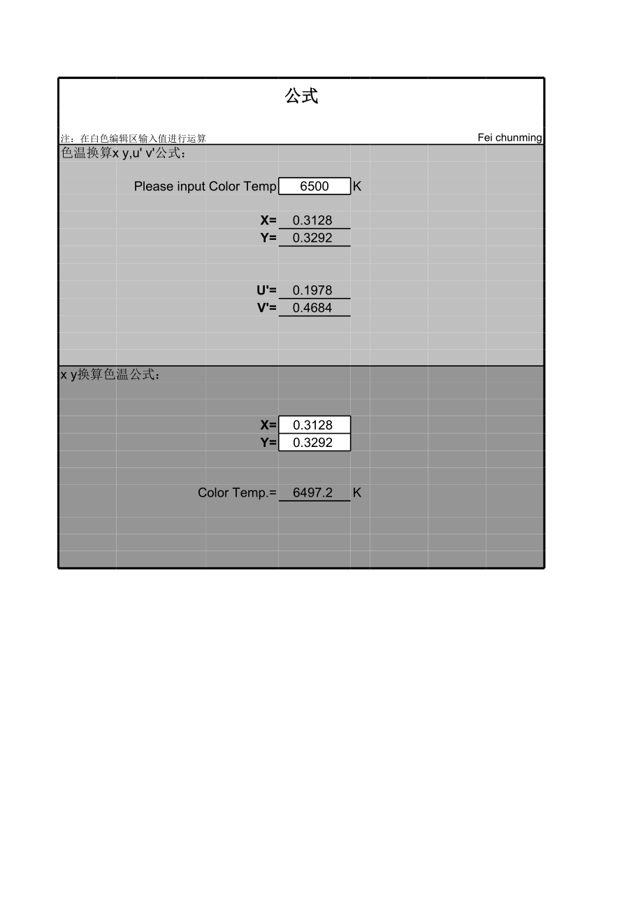 色温-色坐标换算公式.xls