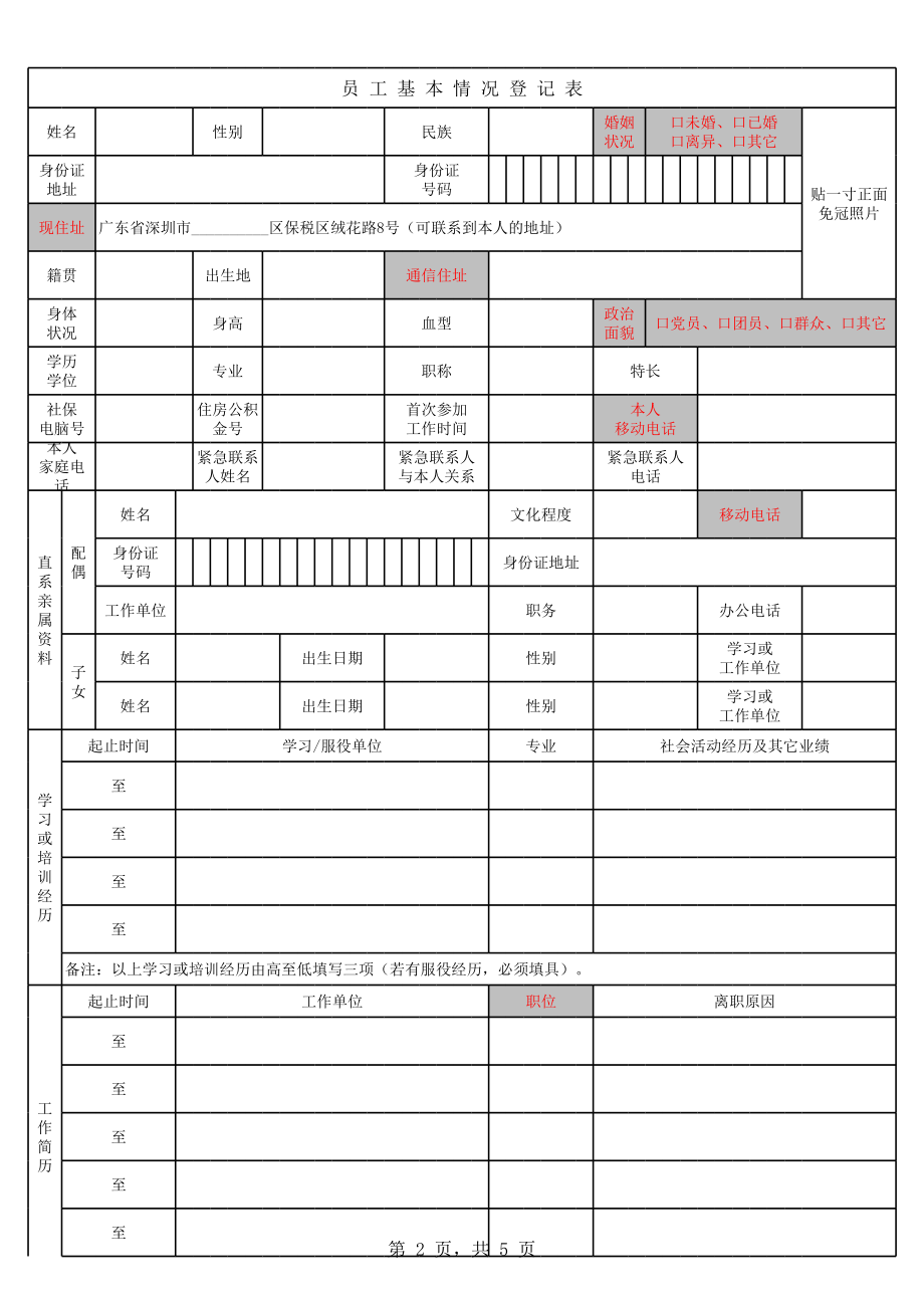 员工入职登记表 (3).xls