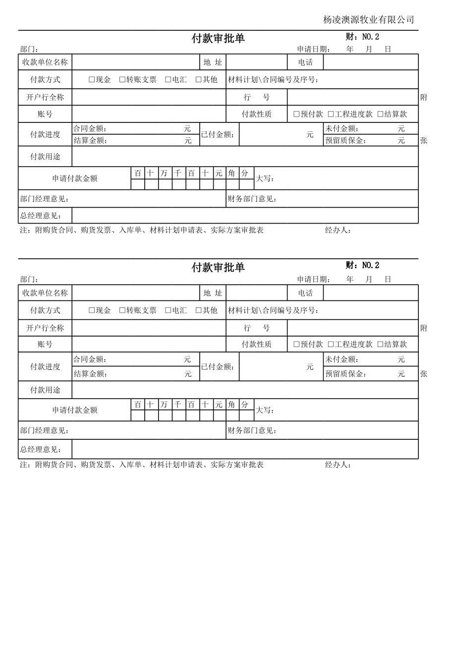 付款审批单范本.xls