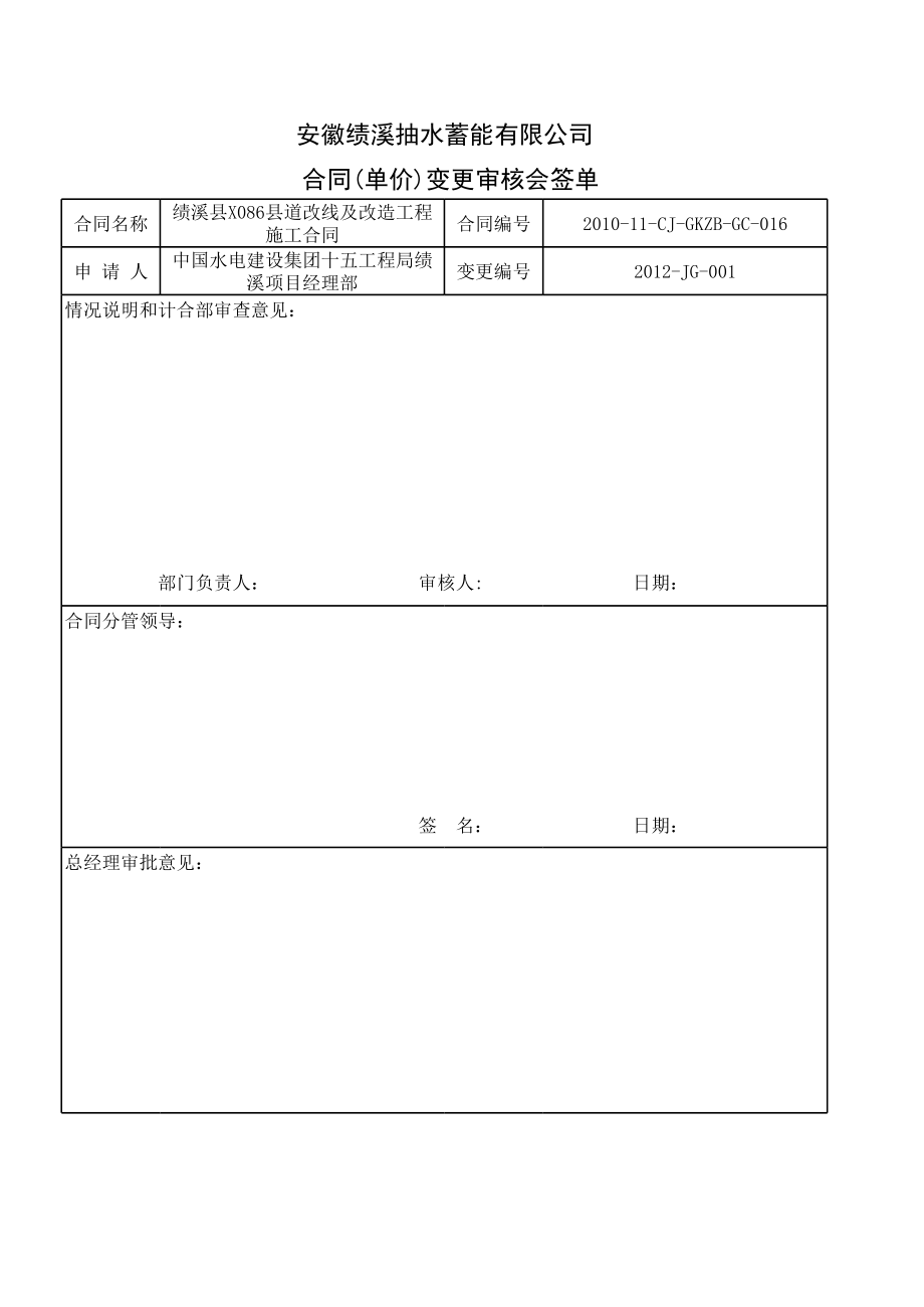 重新组价分析表.xls