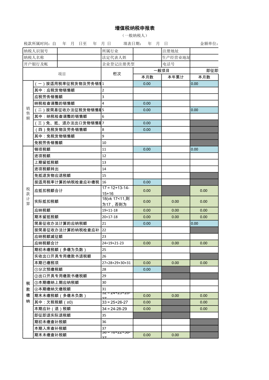 一般纳税人增值税申报表最新附表全带公式含小规模套表.xls