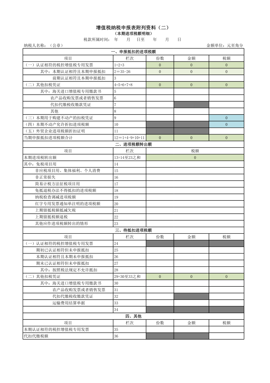 一般纳税人增值税申报表最新附表全带公式含小规模套表.xls