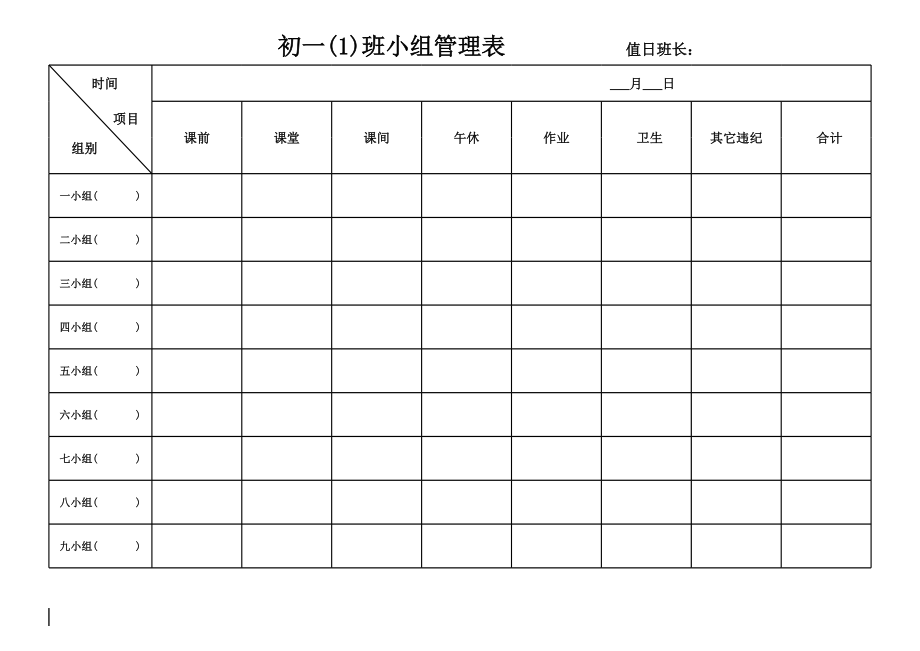 小组评价表格.xls