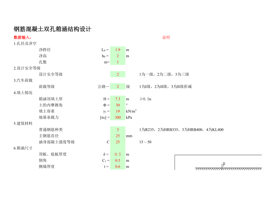 箱涵结构和配筋计算.xls