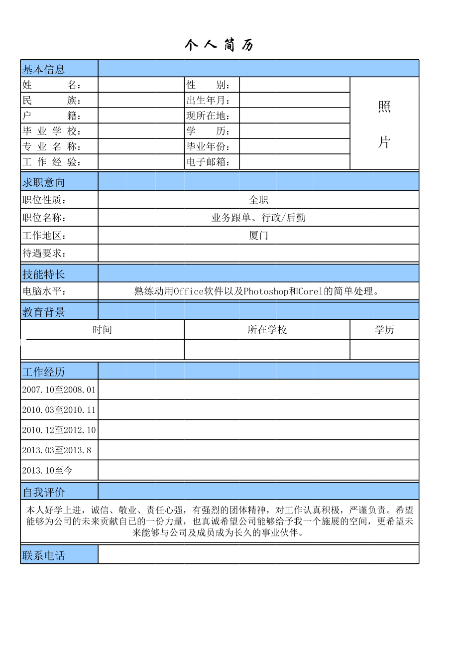 个人简历-通用.xls